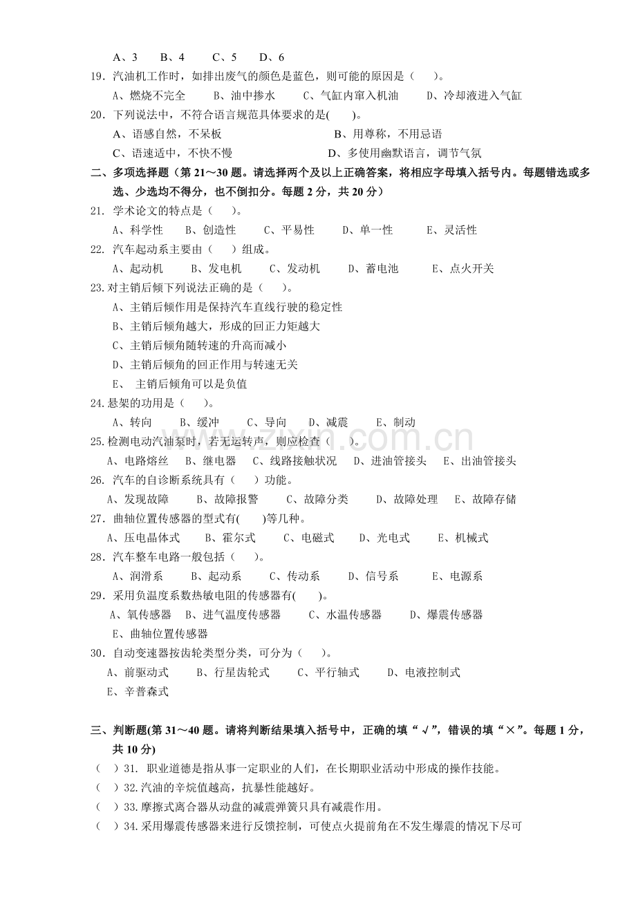 汽车维修技师模拟试题1(附答案).doc_第2页