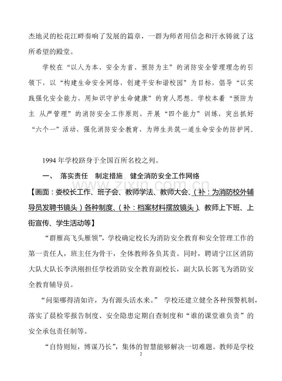 消防安全专题片解说词.doc_第2页