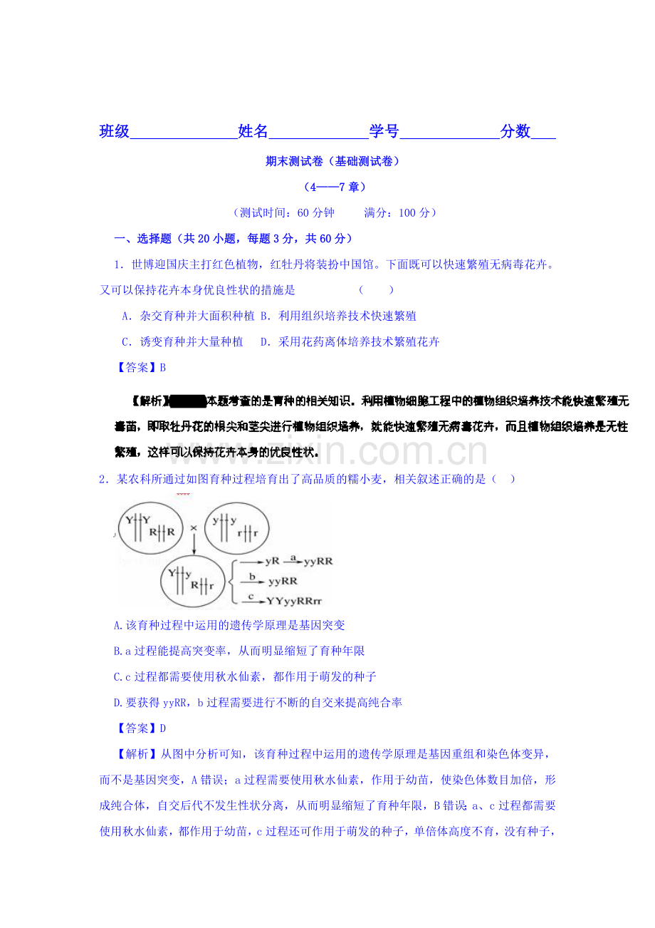 2016-2017学年高二生物下册同步双基双测12.doc_第1页