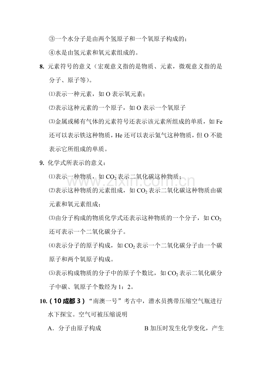 人类赖以生存的空气练习题1.doc_第3页