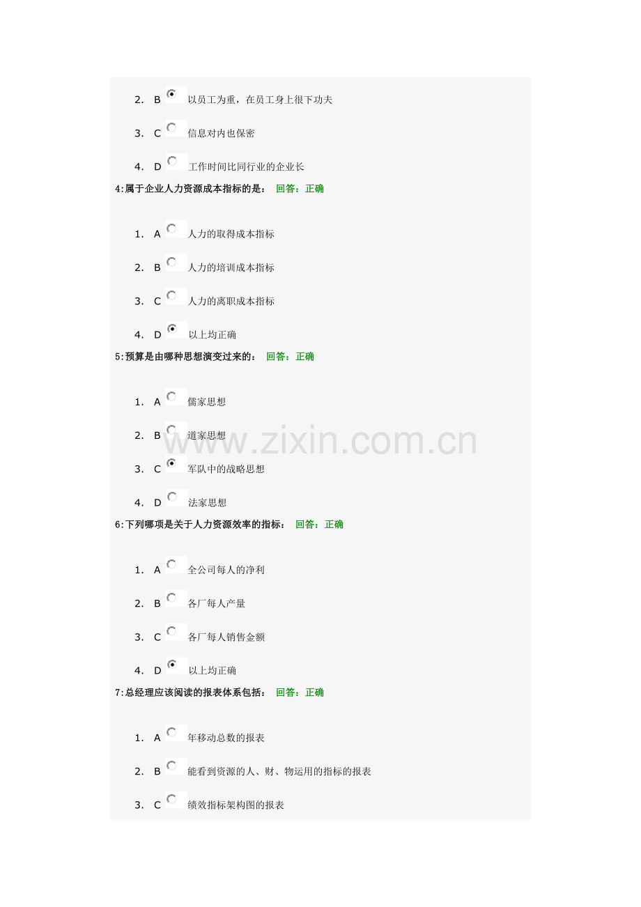 时代光华管理者财商【答案】.doc_第2页