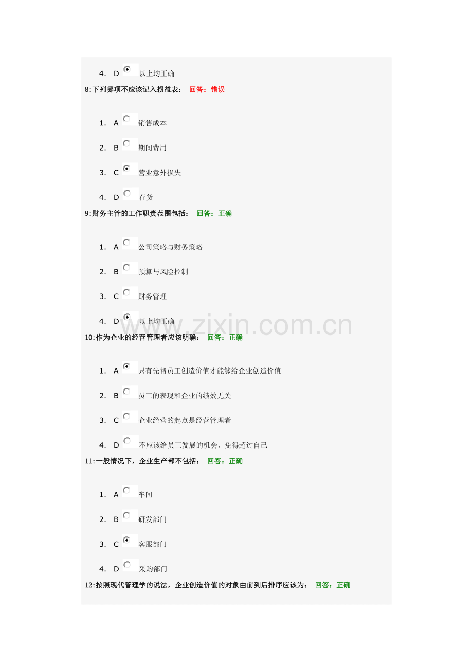 时代光华管理者财商【答案】.doc_第3页