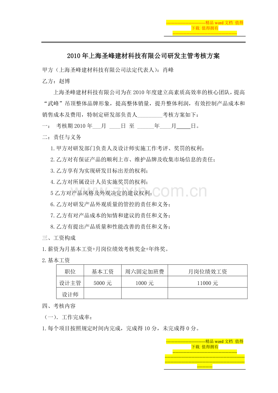 研发部考核方案.doc_第1页