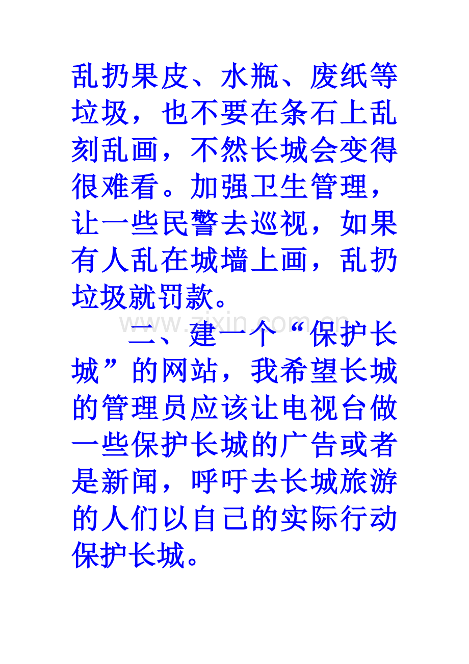 保护长城的建议书.doc_第2页