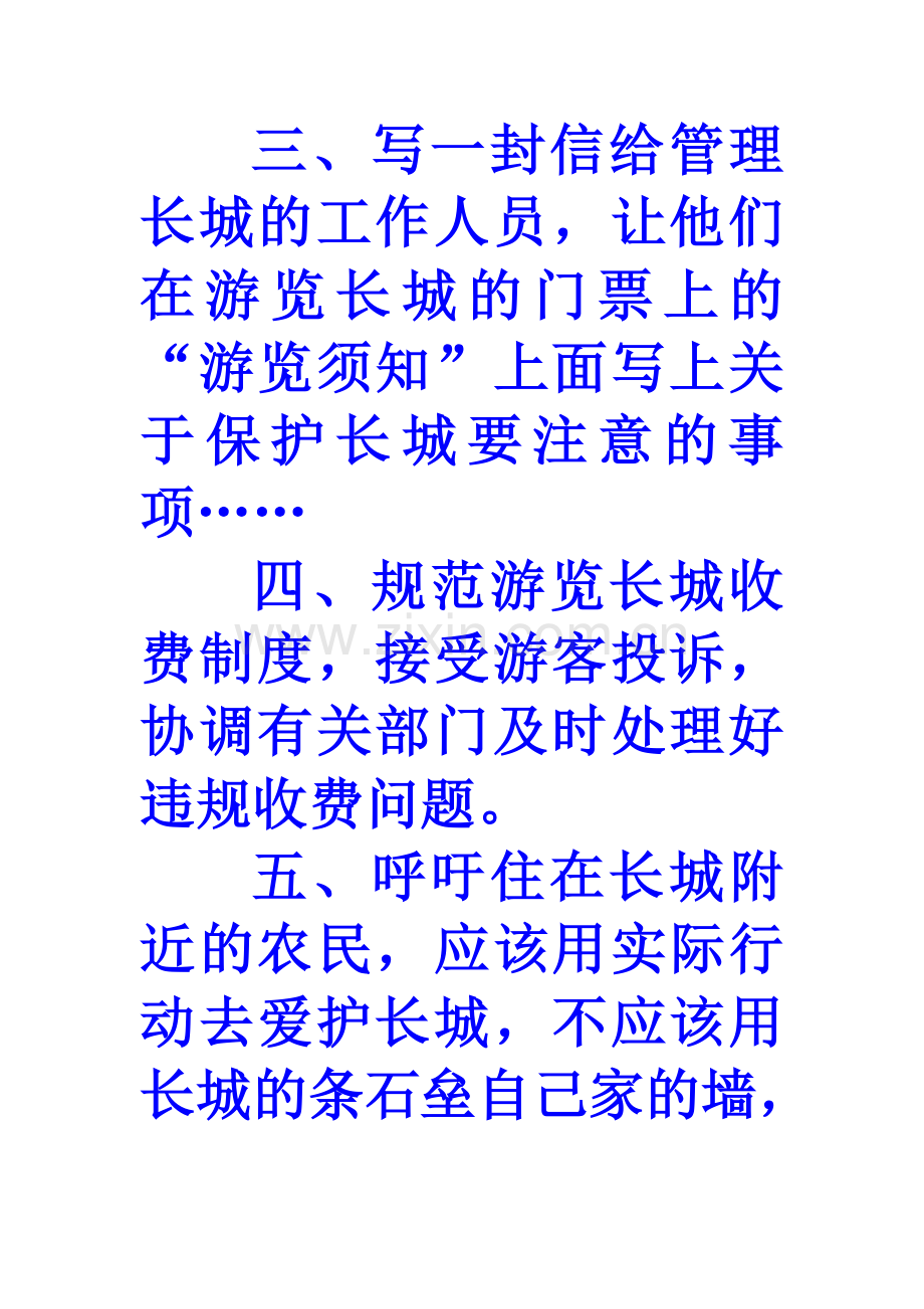 保护长城的建议书.doc_第3页