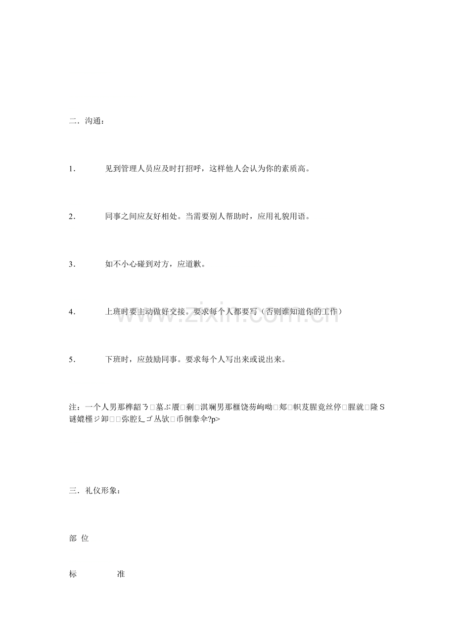 水果超市营业员培训资料[1].doc_第2页