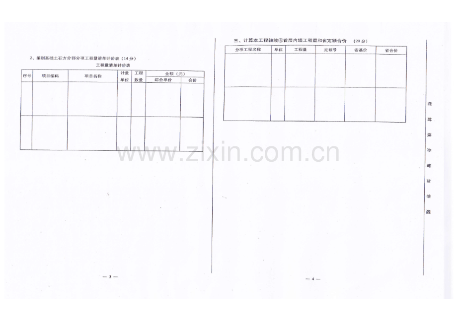 2009年山东省造价员考试《建设工程编制与应用》真题.doc_第3页