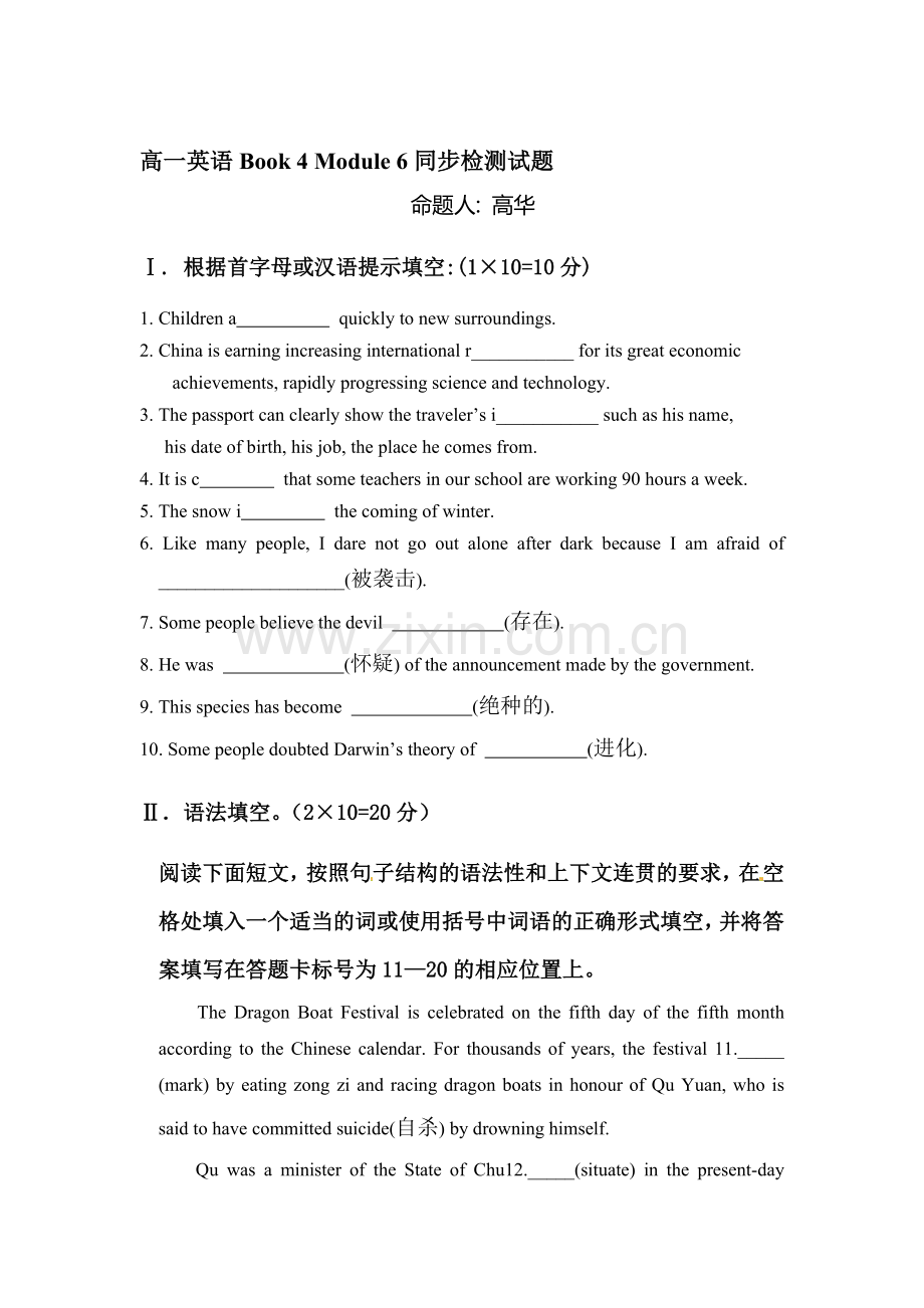 山西省右玉一中2016-2017学年高一英语上册同步检测题23.doc_第1页