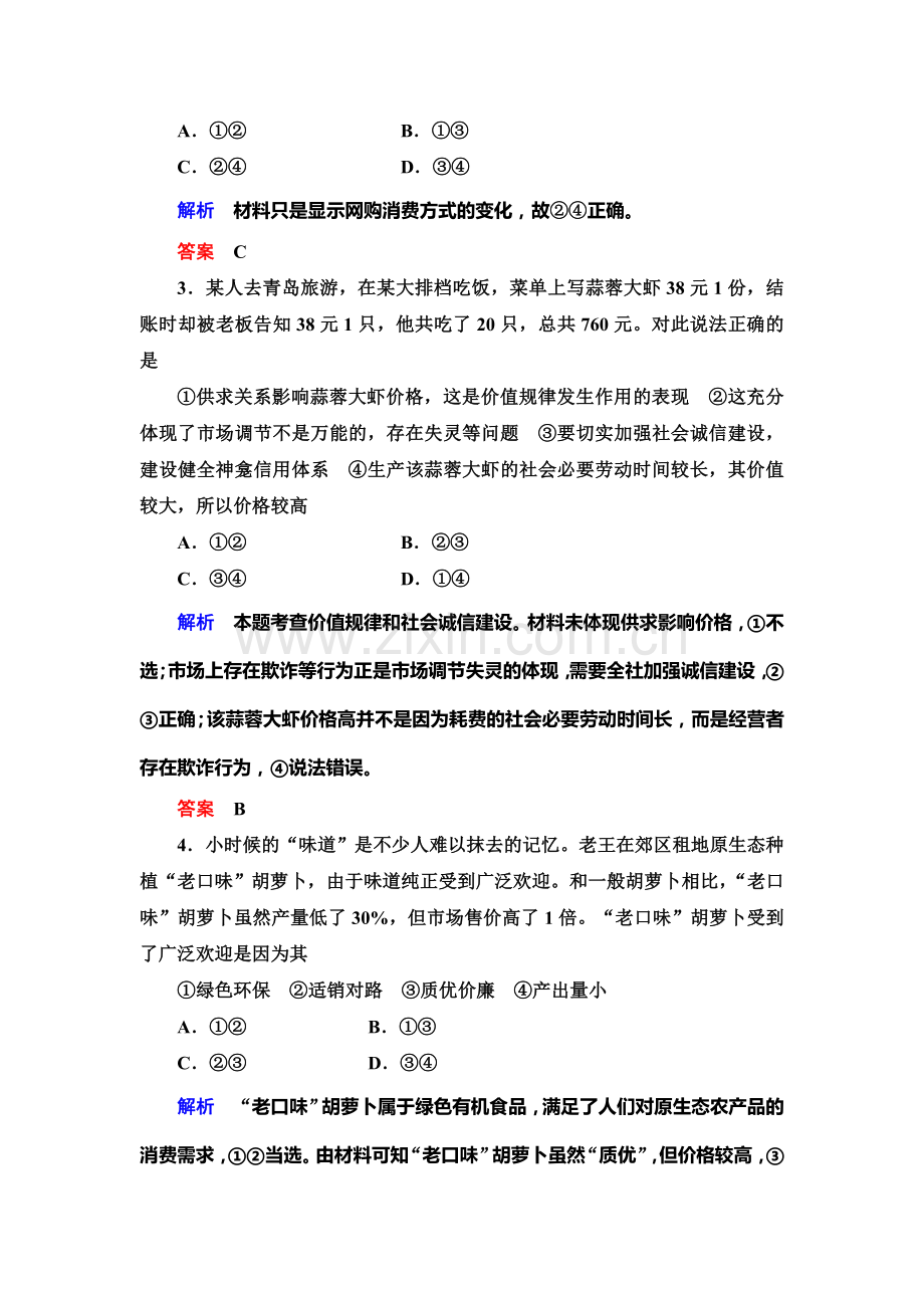 2018届高考政治专题知识整合复习测试1.doc_第2页