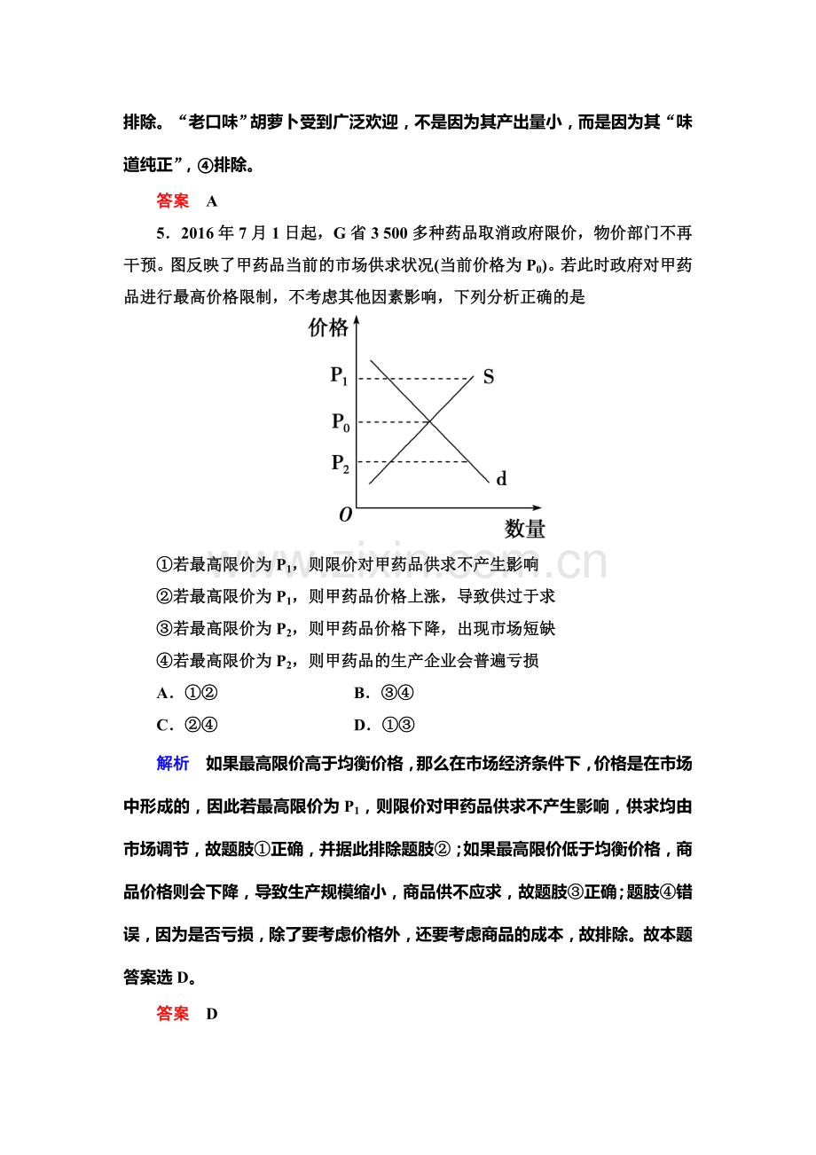 2018届高考政治专题知识整合复习测试1.doc_第3页