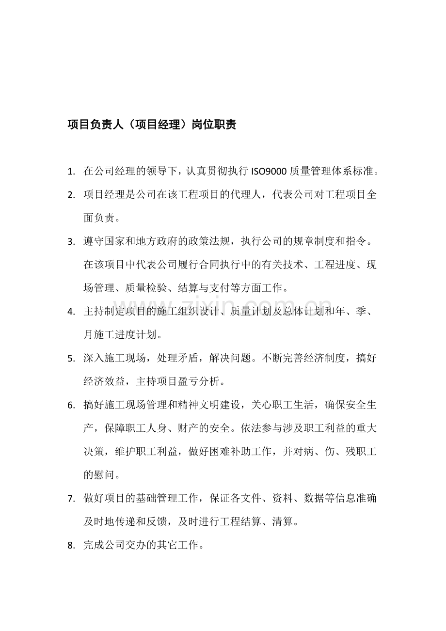 公司墙面管理制度.doc_第1页