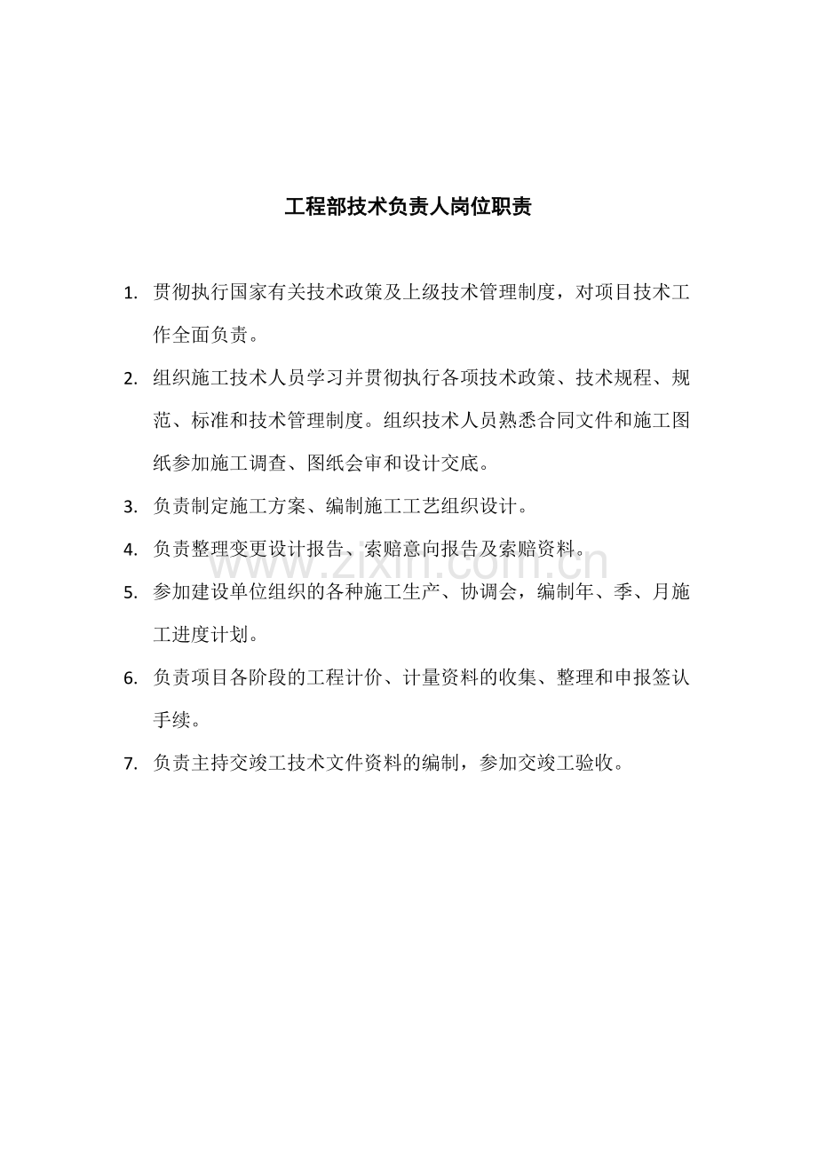 公司墙面管理制度.doc_第3页