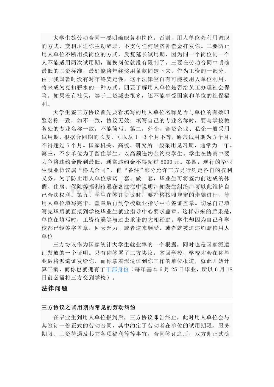 大学毕业生三方协议.doc_第2页