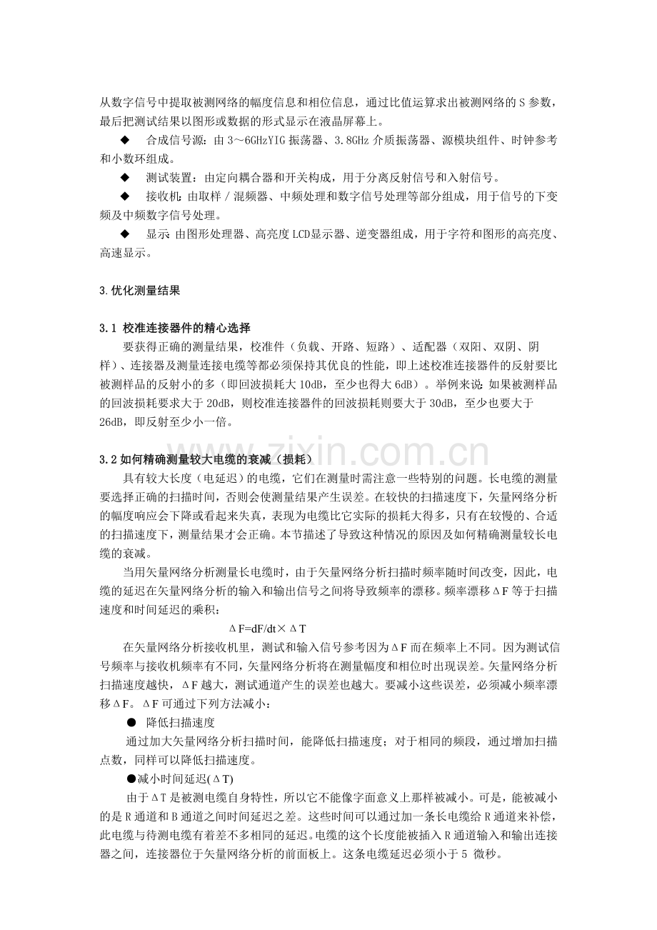 网络分析仪工作原理及使用要点.doc_第2页