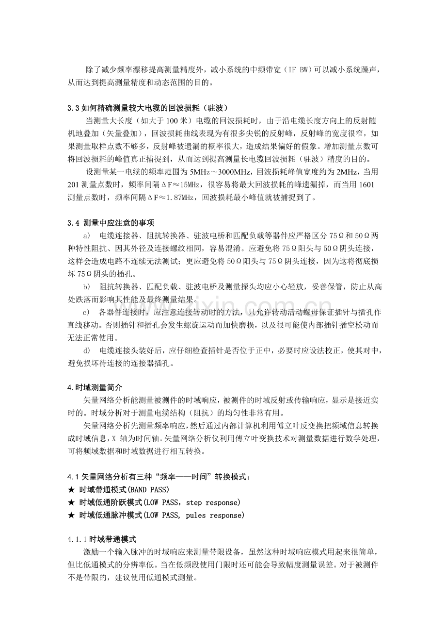 网络分析仪工作原理及使用要点.doc_第3页