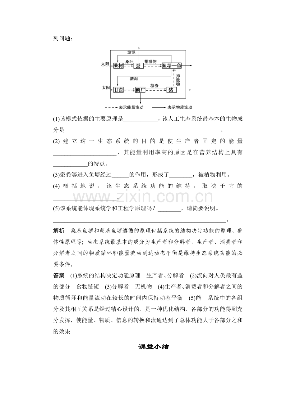 2017-2018学年高二生物上册随堂达标测试33.doc_第2页