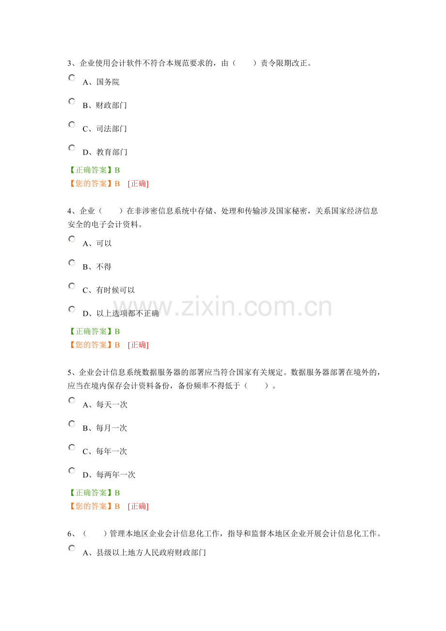 2015年会计继续教育企业会计信息化工作规范考试及答案.doc_第2页