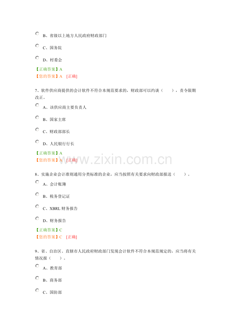 2015年会计继续教育企业会计信息化工作规范考试及答案.doc_第3页