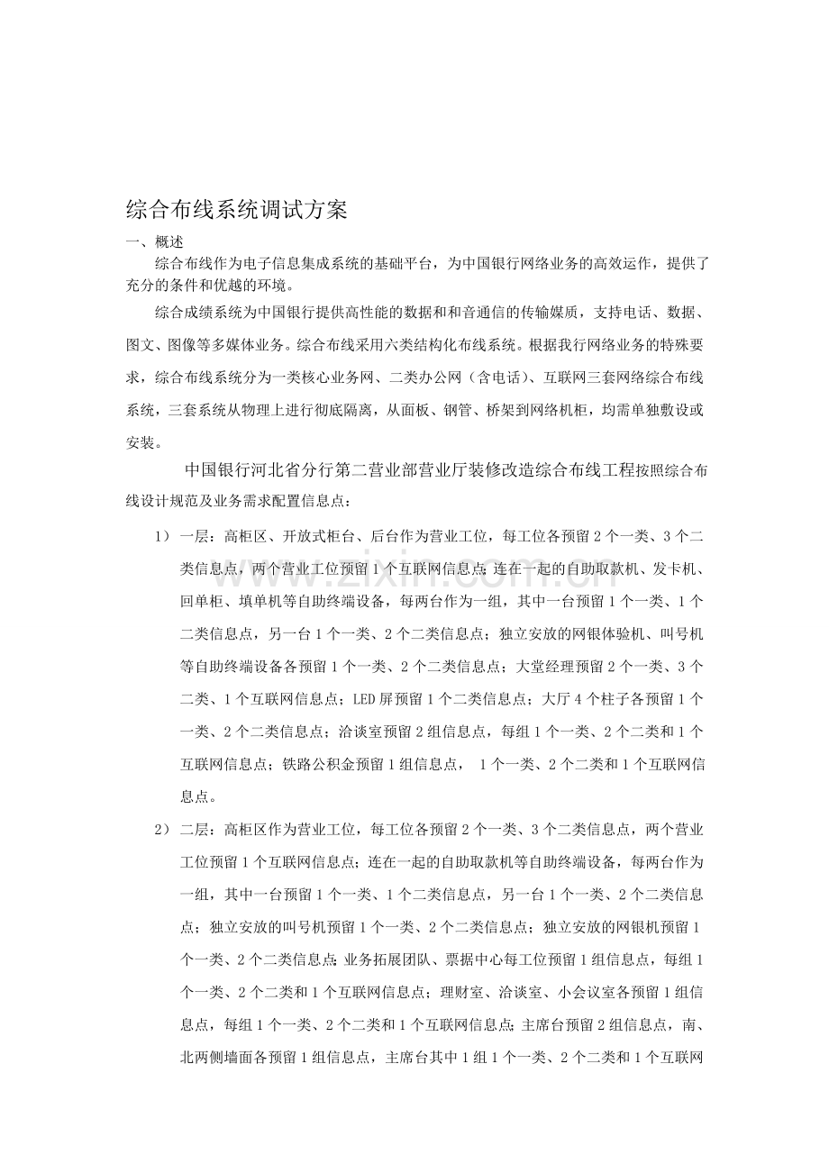 综合布线系统调试方案.doc_第1页