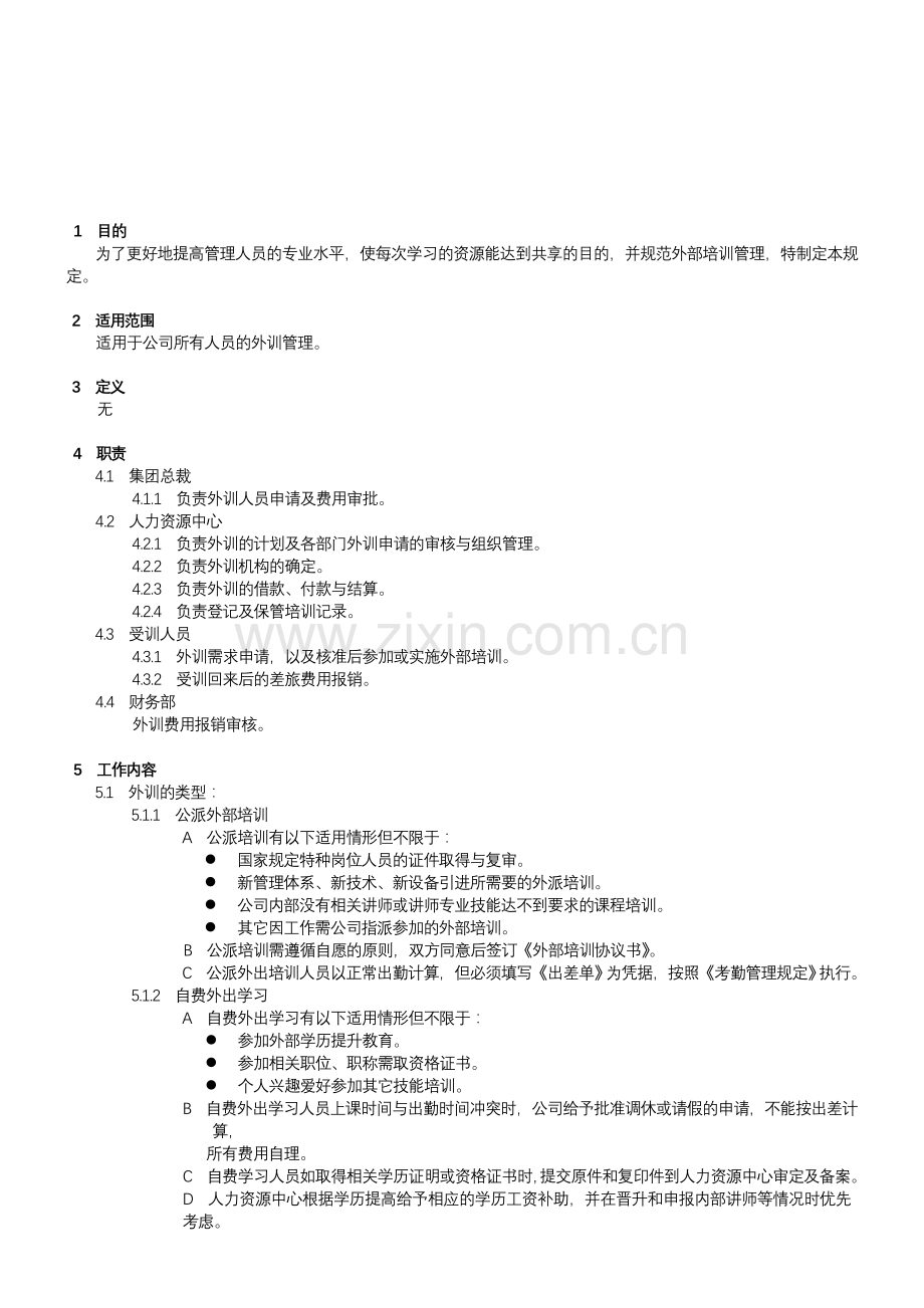 [企业流程优化]外训管理规定.doc_第3页