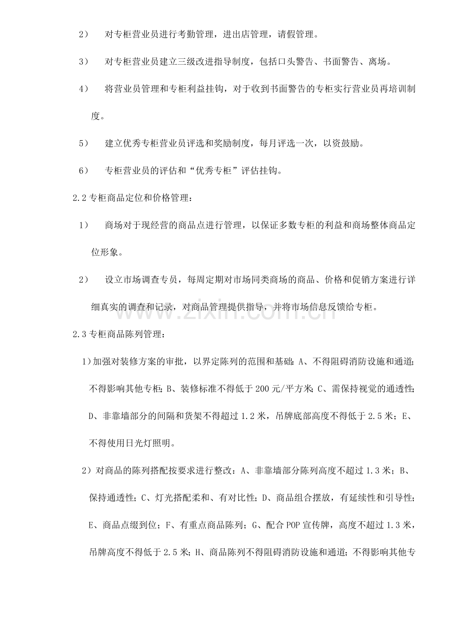 XXX经营管理组织方案和部门职责doc7.doc_第3页