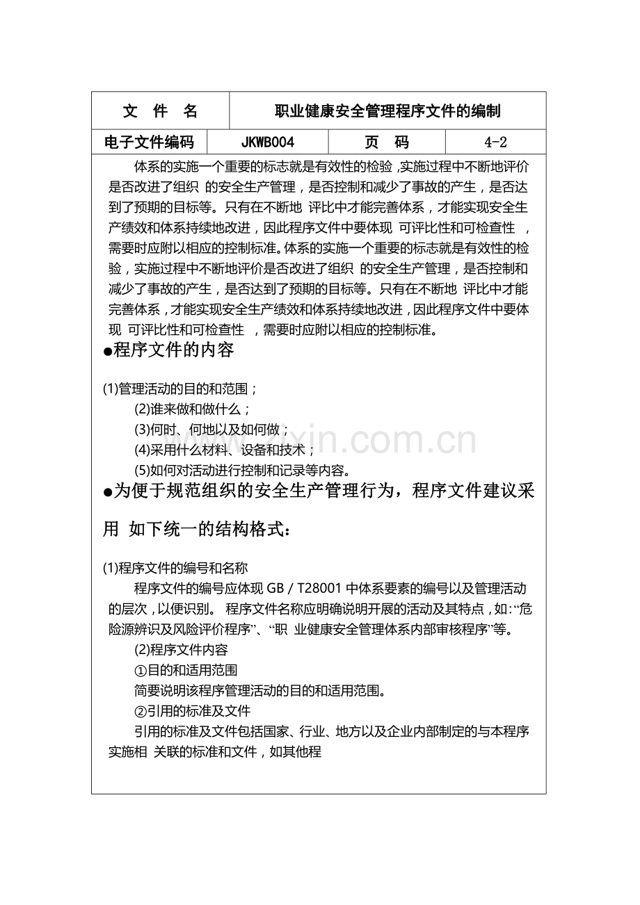 JKWB004职业健康安全管理程序文件的编制.doc_第2页