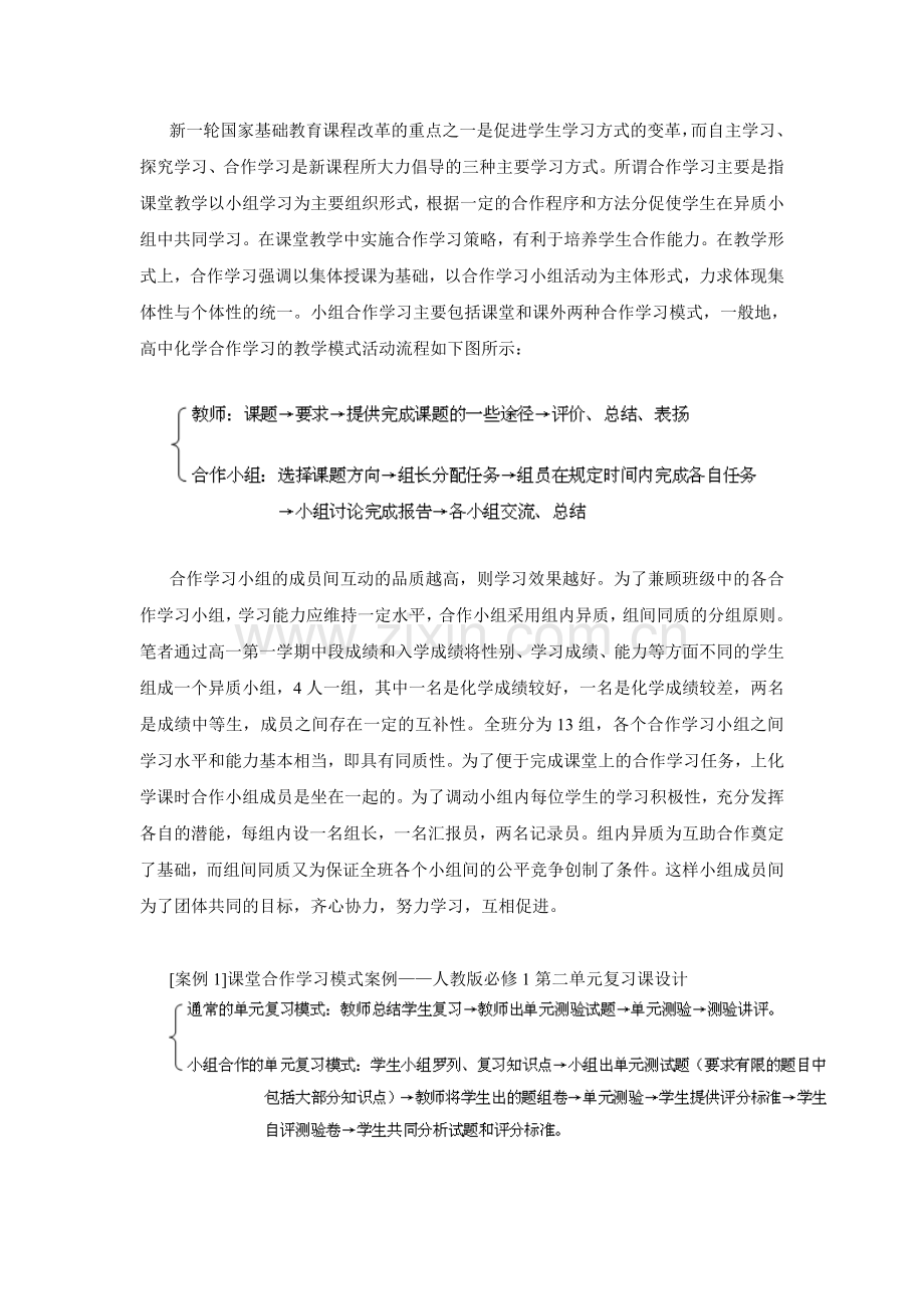 新课程理念下高中化学有效教学的策略研究.doc_第2页