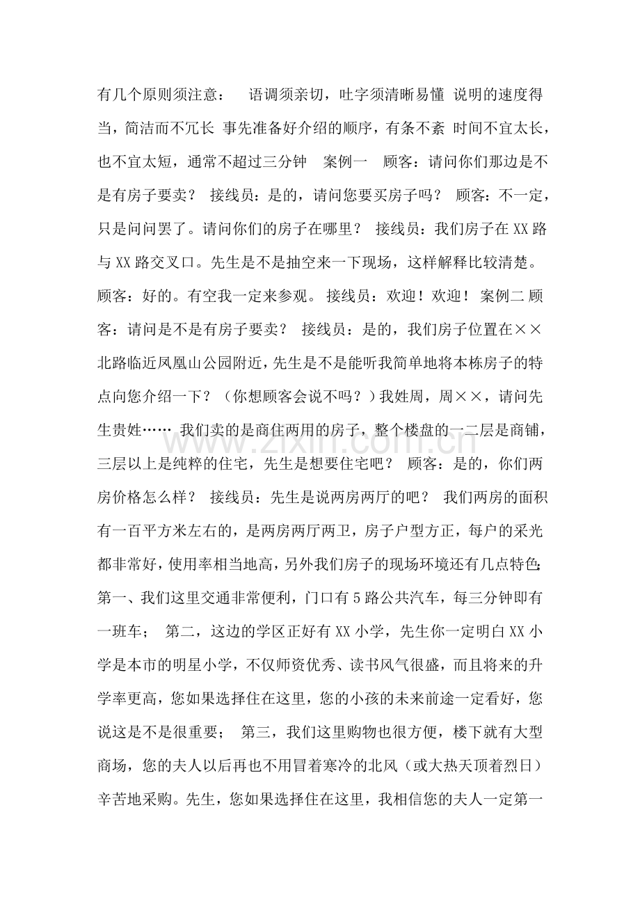 房地产专业销售技巧.doc_第2页