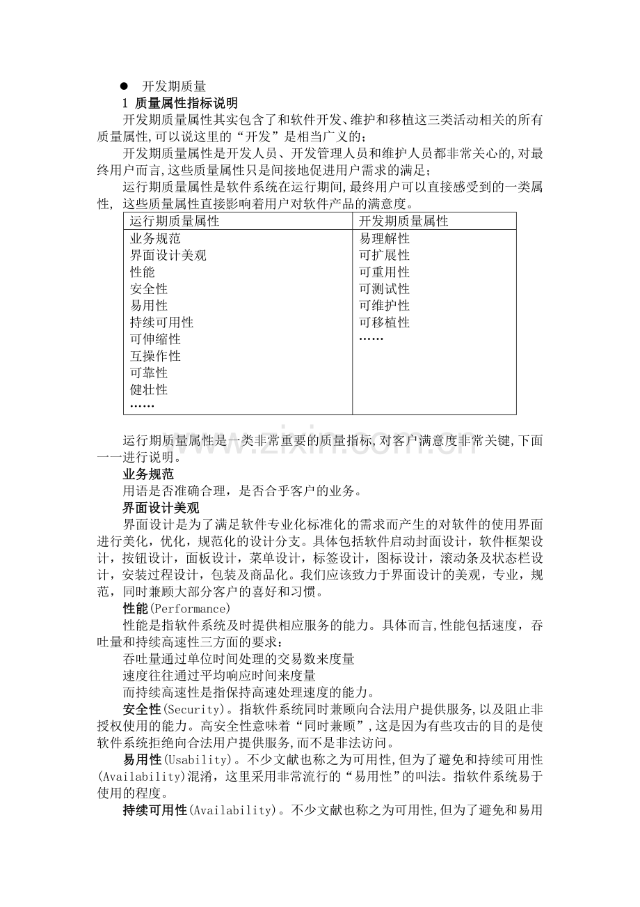 公司质检制度.doc_第3页