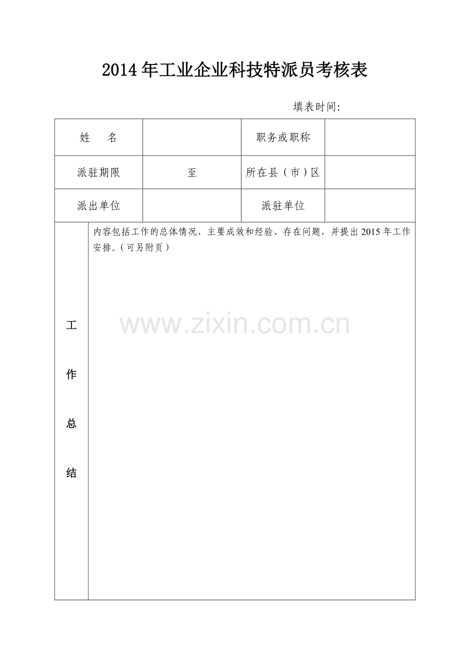 2014年工业企业科技特派员考核表1.doc_第2页