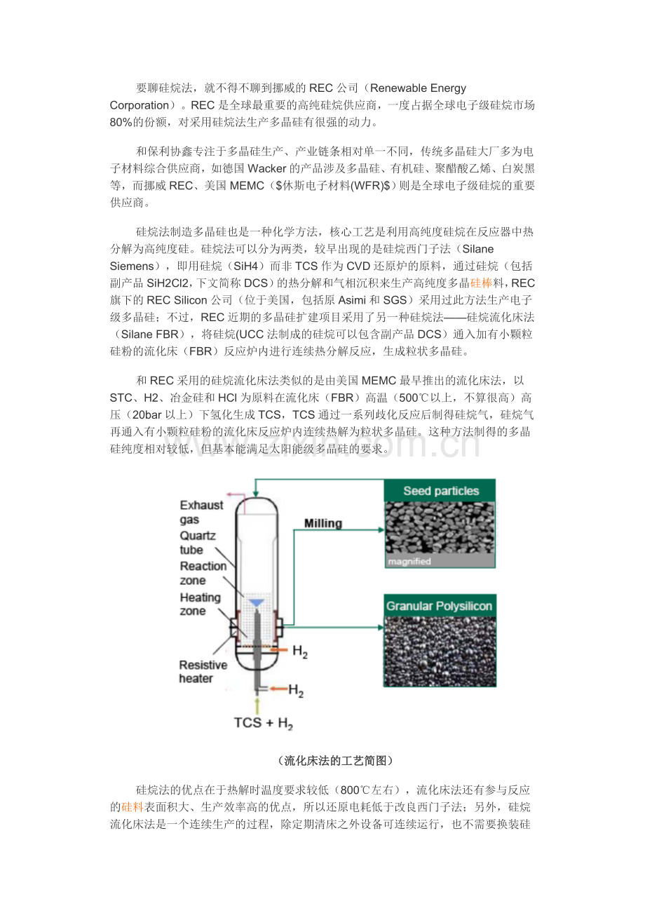 多晶硅的三大生产工艺之比较.doc_第3页