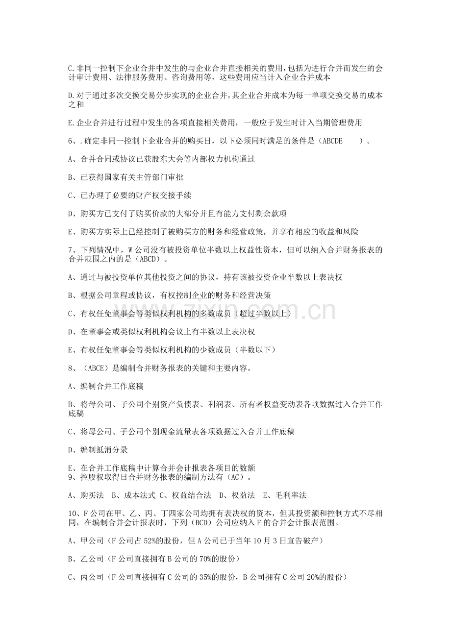 Jlvuox高级财务会计形成性考核册答案.doc_第3页