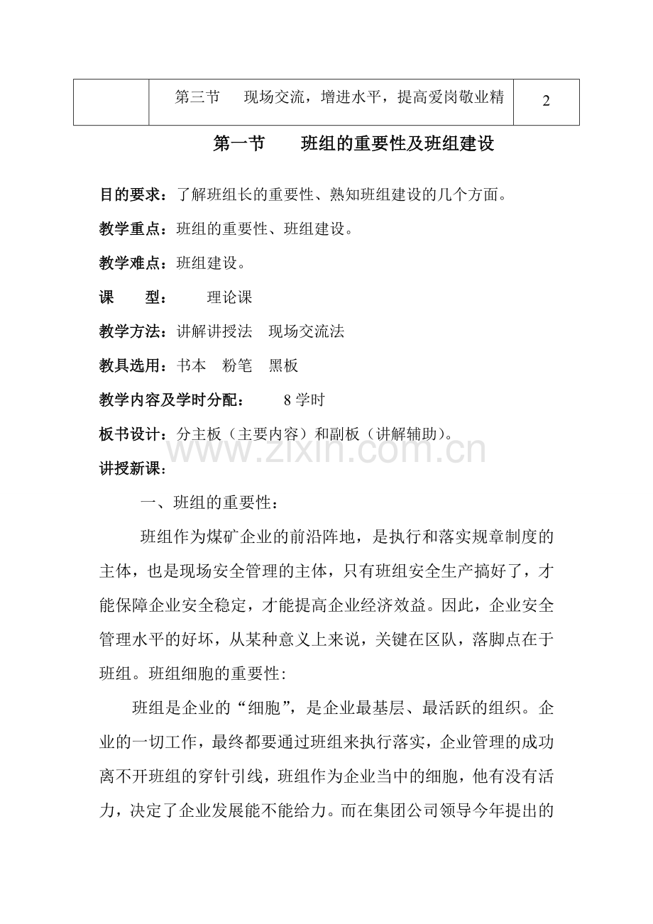 煤矿班组长培训教案.doc_第2页