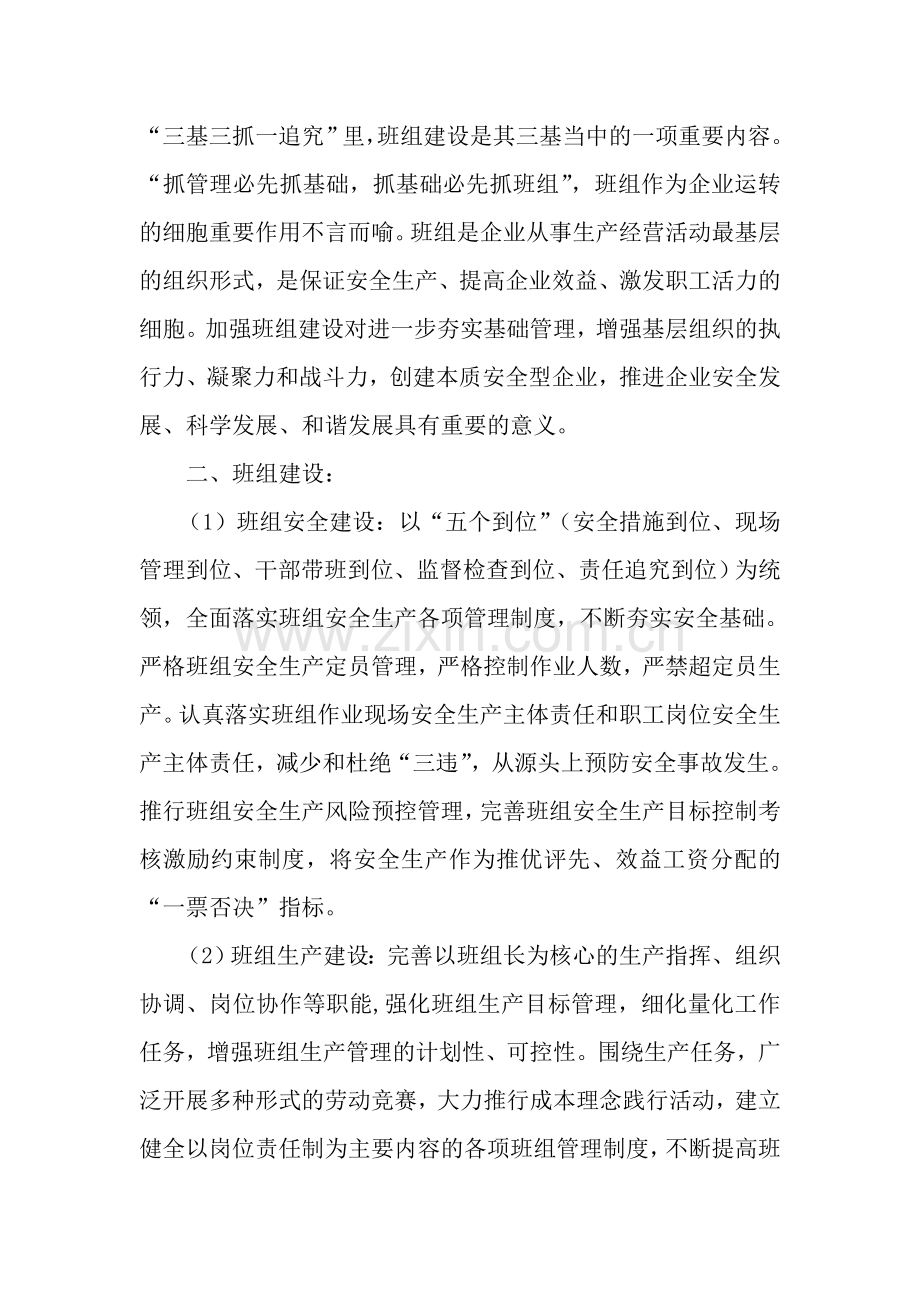 煤矿班组长培训教案.doc_第3页