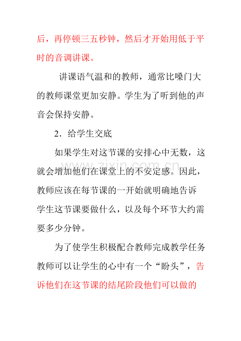 课堂纪律管理的13大策略.doc_第2页