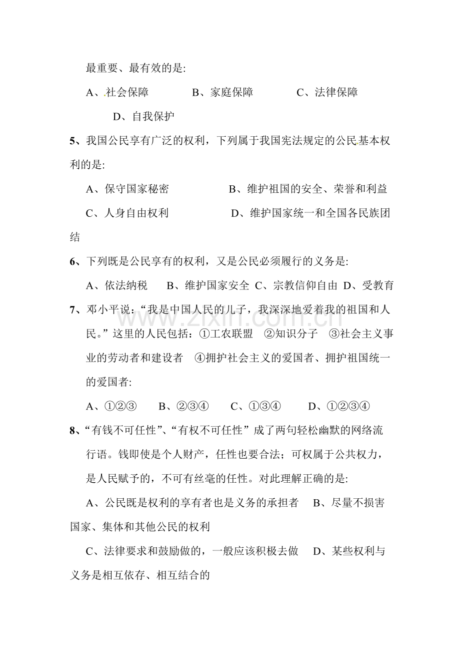 八年级政治下学期期中检测试卷7.doc_第2页