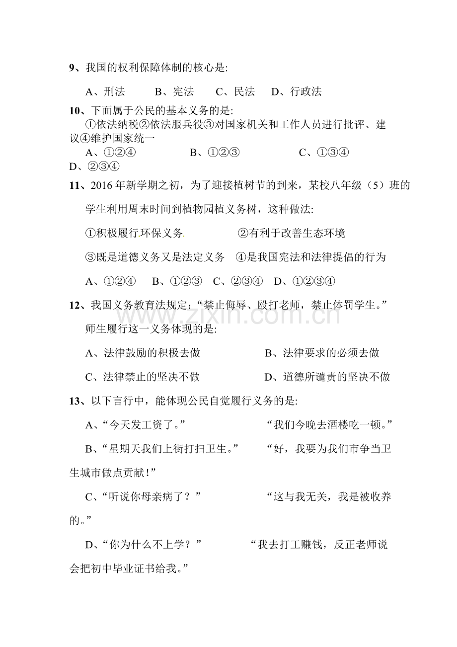 八年级政治下学期期中检测试卷7.doc_第3页