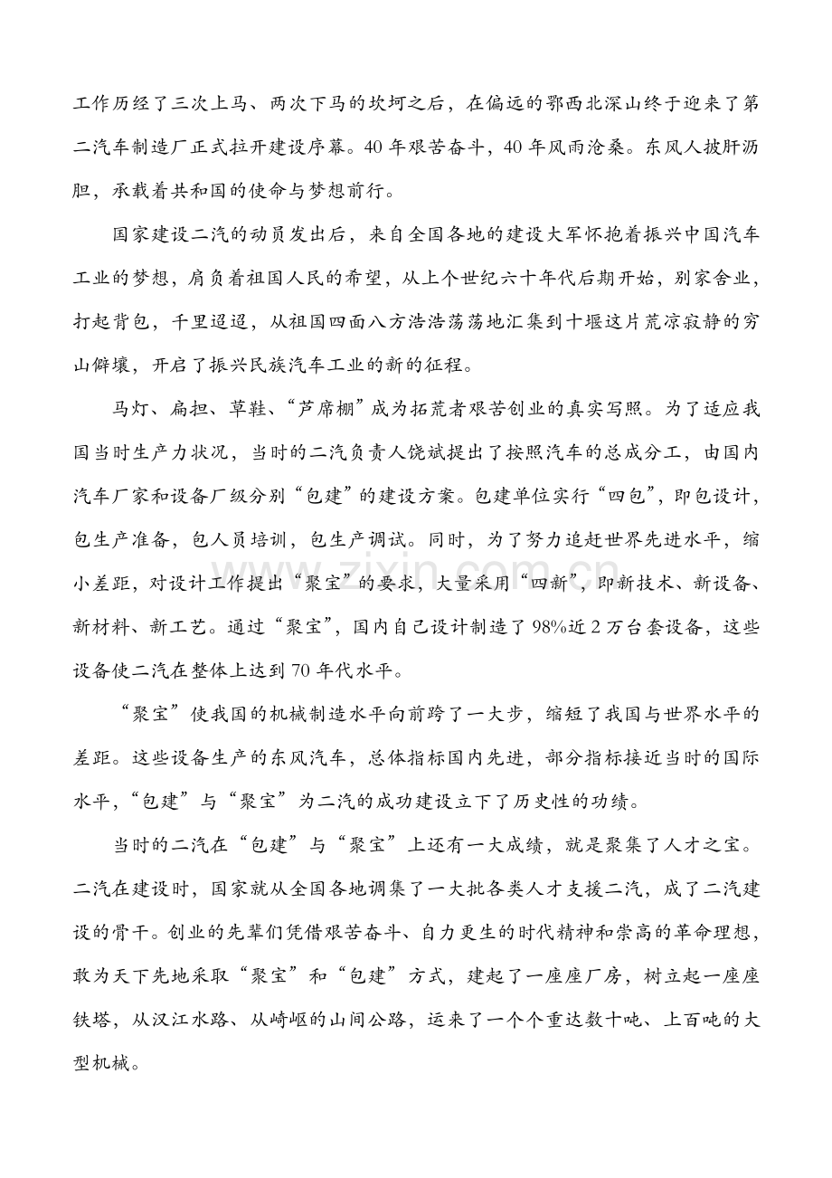 东风汽车公司的企业文化浅析.doc_第2页