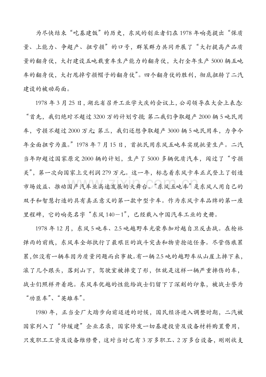 东风汽车公司的企业文化浅析.doc_第3页