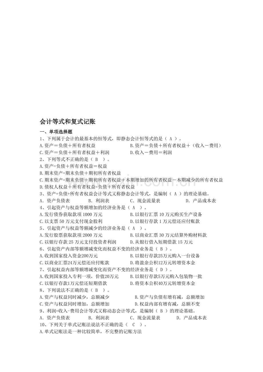 会计从业资格考试复习资料.doc_第1页