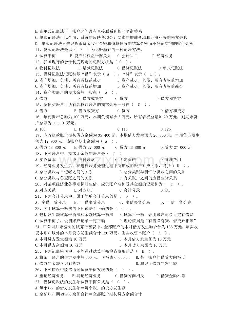 会计从业资格考试复习资料.doc_第2页