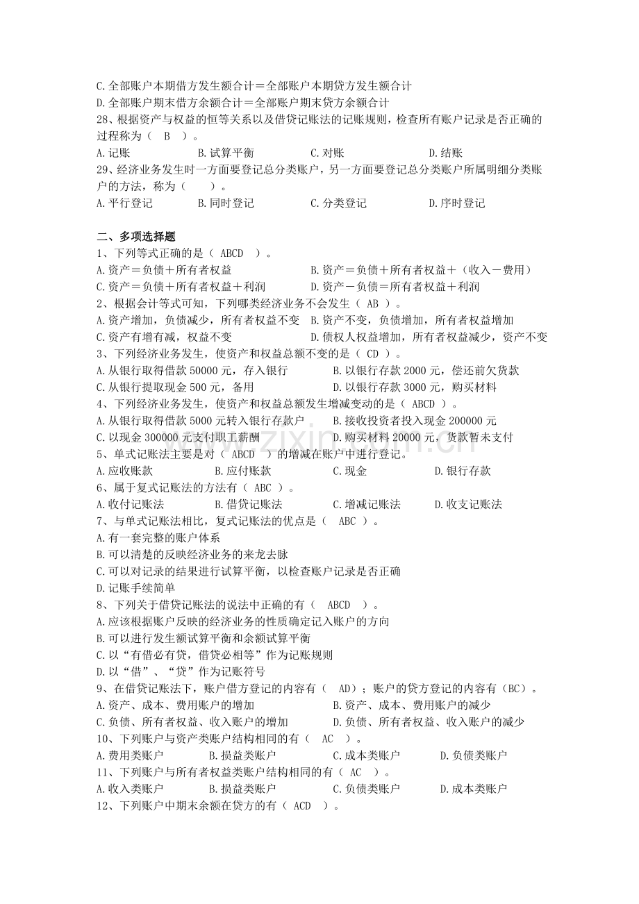 会计从业资格考试复习资料.doc_第3页