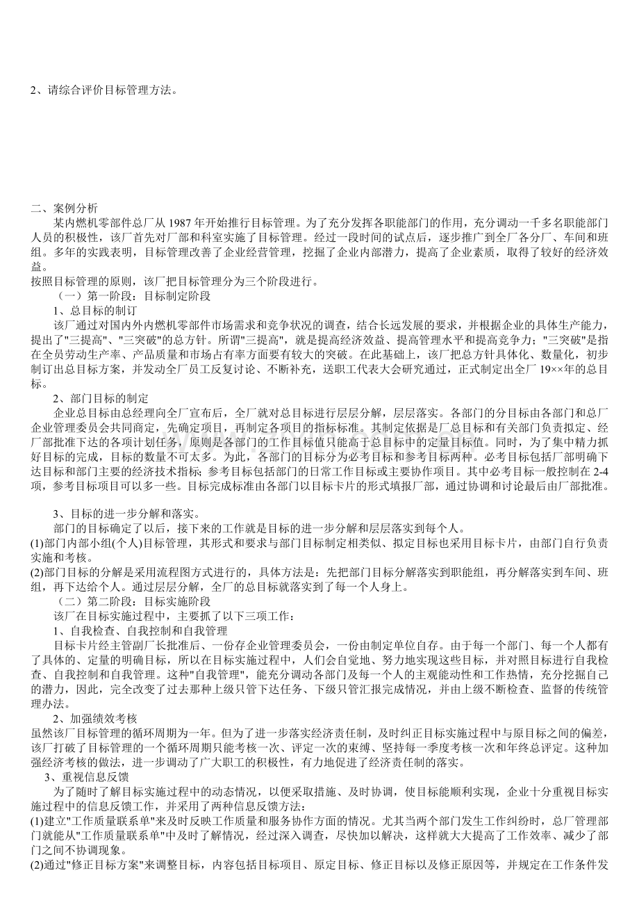 2010年现代企业管理方法形成性考核作业.doc_第2页