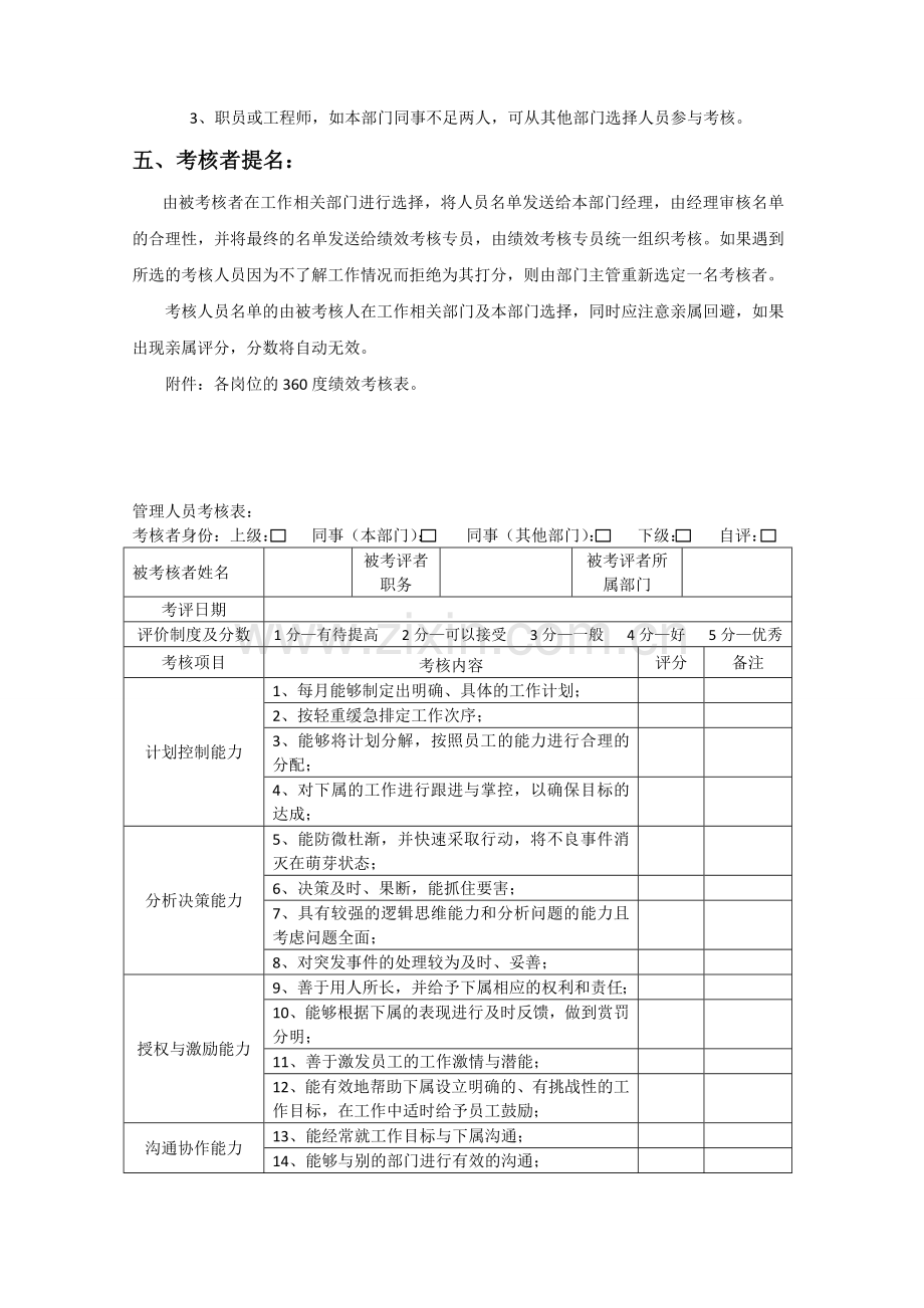 360度绩效考核方案.doc_第3页