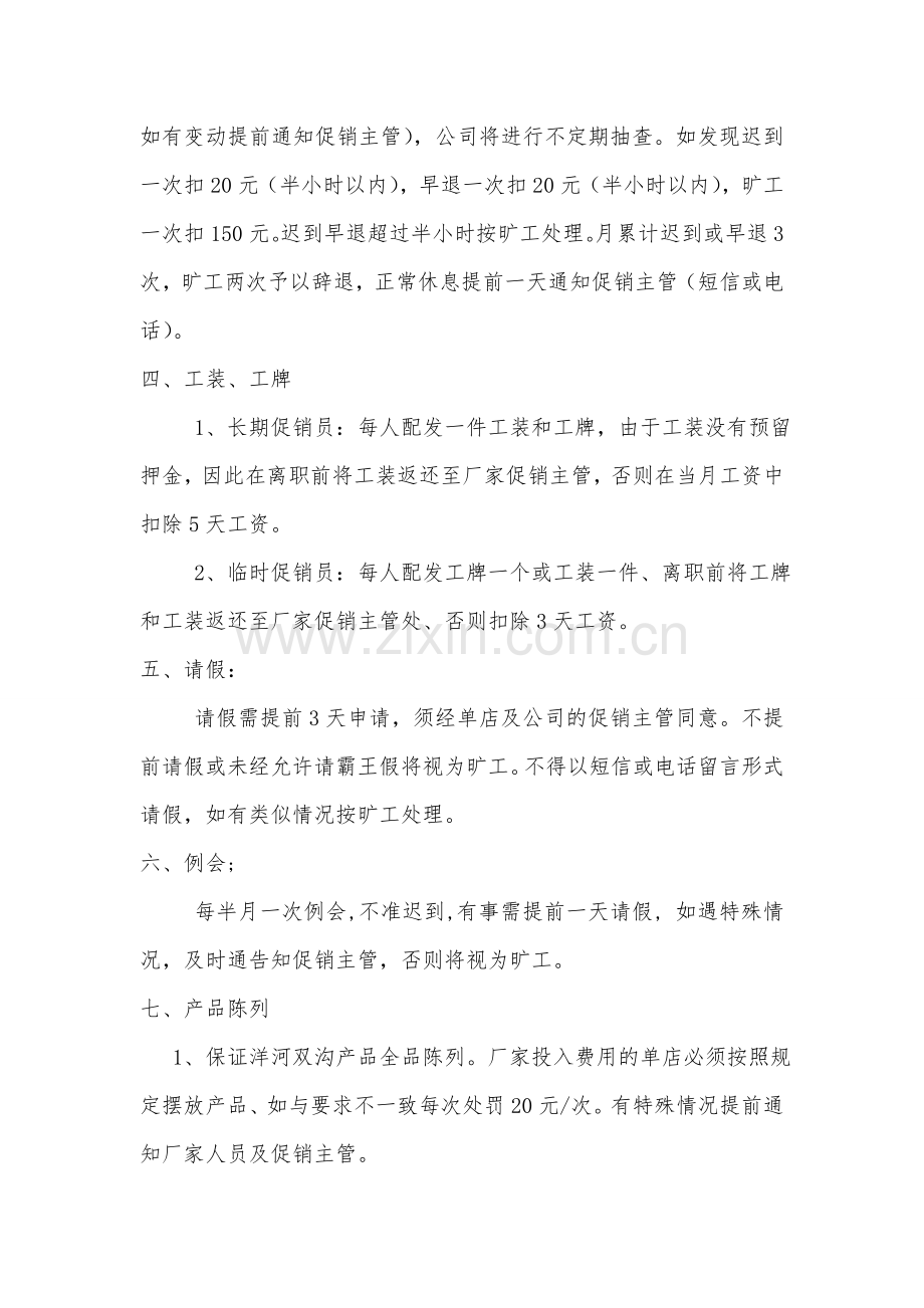 促销员绩效考核细则.doc_第2页