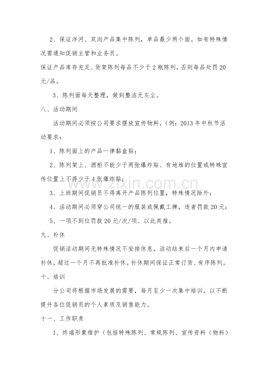 促销员绩效考核细则.doc_第3页