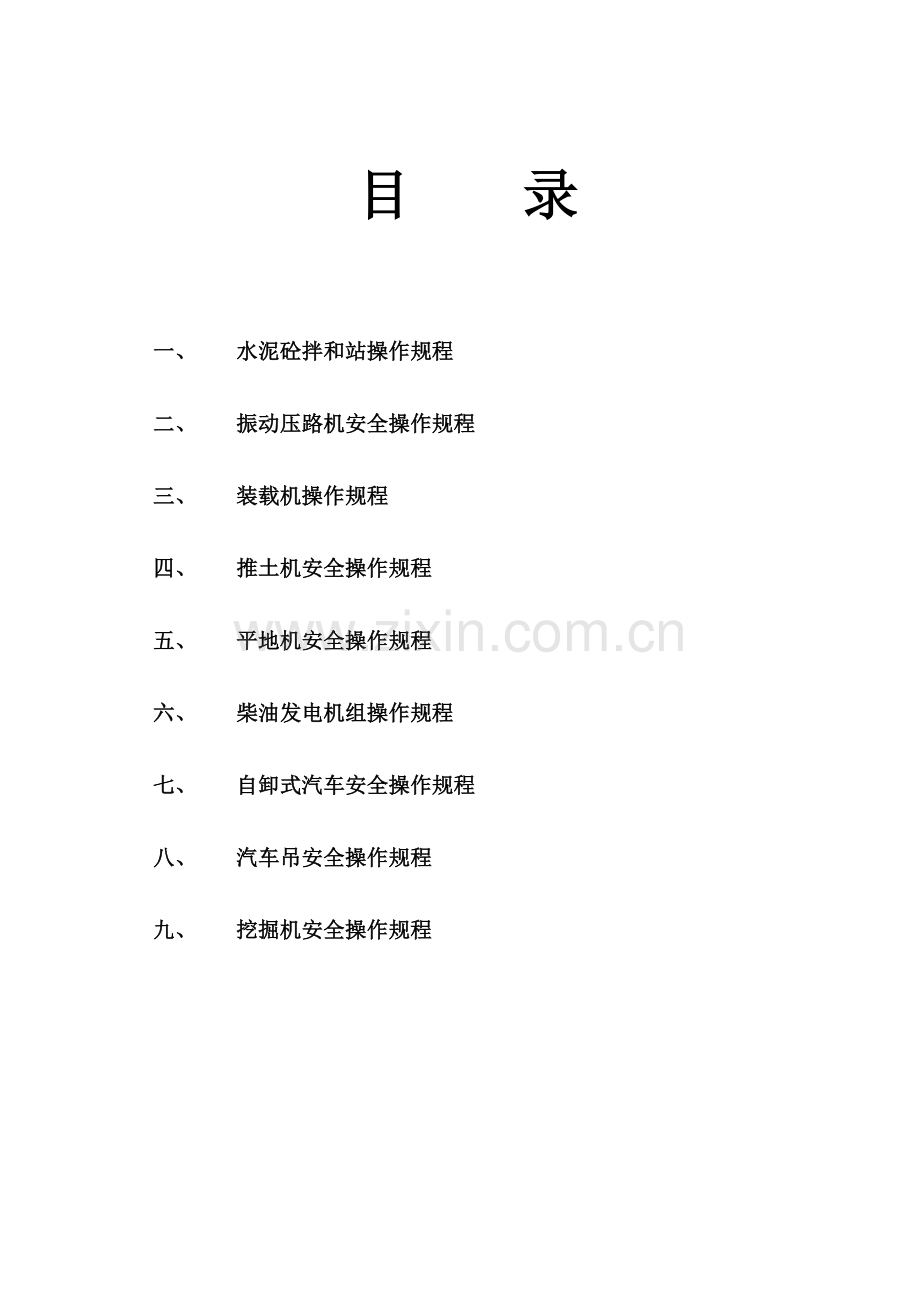 工程机械操作安全汇编(一).doc_第3页