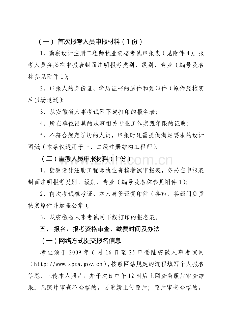 勘察设计注册工程师报名要求.doc_第3页