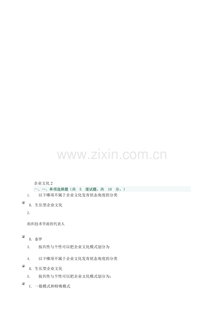 企业文化(1).doc_第1页