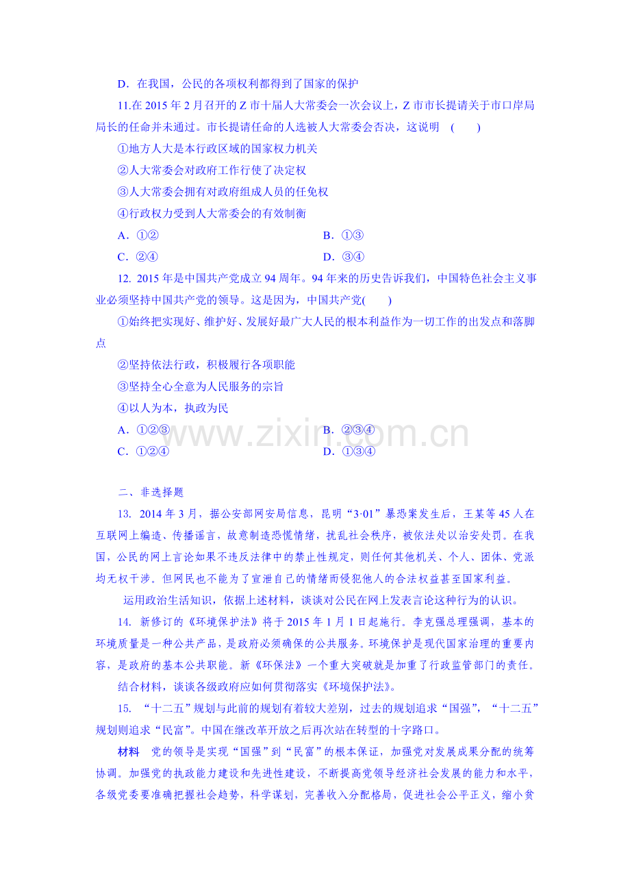 高一政治下册5月阶段测试题.doc_第3页